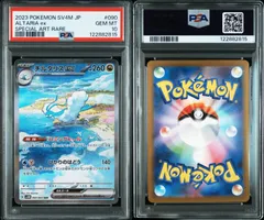 【PSA10】チルタリスex SAR「未来の一閃」PARADOX RIFT Amazon.co.jp: ポケモンカードゲームSV sv4M 拡張パック 未来の