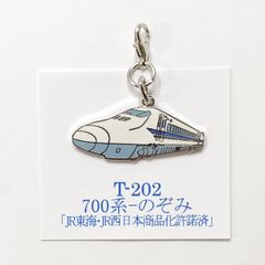 鉄道 700系 のぞみ 新幹線 ロブスターフックキーホルダー
