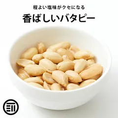 前田家 バターピーナッツ 700g やみつき バタピー おやつ ビール お酒 によくあう おつまみ 国内加工のサムネイル