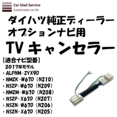 1026円 2024年最新】ダイハツ NSZP-W64Dの人気アイテム - メルカリ