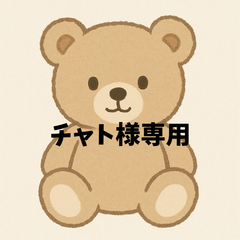 チャト様専用　漢字カット済みシール