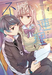 百合漫画　不揃いの連理　みかん氏　田中伊織　船頭南　アクリルスタンド 百合漫画 不揃いの連理 みかん氏 田中伊織 船頭南 アクリルスタンド