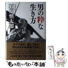 2024年最新】石原慎太郎の人気アイテム - メルカリ