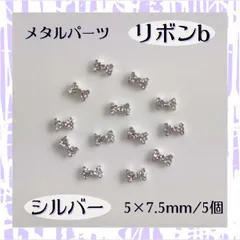 ネイルパーツ メタル リボン ｂ シルバー 5個 3D パーツ デコパーツ 韓国