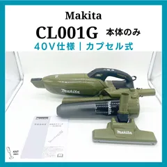 2024年最新】マキタ 掃除機 コードレスクリーナー 紙パック カプセル式