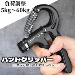 ハンドグリッパー 負荷調整 筋トレ フィットネス 握力強化 ブラック 黒 握力 楽器 ギター スポーツ ブラック