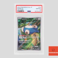 ポケモンカード カビゴン AR 181/165 SV2a 強化拡張パック 151 PSA10 107751912 シングルカード ポケカ Pokemon ポケットモンスター 鑑定品