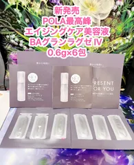 2024年最新】POLA/B.A グランラグゼ?/50gの人気アイテム - メルカリ