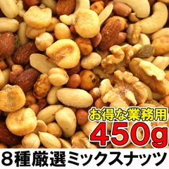 ミックスナッツ450gのサムネイル
