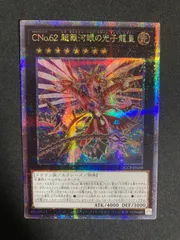 CNo.62 超銀河眼の光子龍皇　25thシークレット　クォーターセンチュリー　クオシク　シク　シークレットレア　Secret