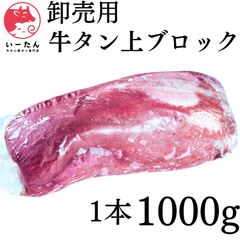 ✨自分へのご褒美に✨牛タンブロック1600ｇ‼️誕生日に肉ギフト ✨自分へのご褒美に✨ 牛タン ブロック 🐮1600g‼️ 誕生日 に