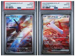 【PSA10連番】ラティアスex SAR 087/064 ラティオスAR