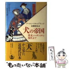 中古】 幕末明治ばなし/文芸社/神保侃司