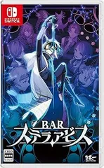 【中古】(未使用・未開封品)BAR ステラアビス - Switch