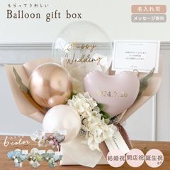 Hanamei バルーン 電報 結婚式 祝電 バルーンギフト ボックス 誕生日 成人式 開店祝い 開業祝い 発表会 記念日 プレゼント gift ギフト 名前入れ ハナメイ 【名入れなし】