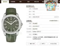 【今日WTO】Patek Philippe パテックフィリップ アクアノートシリーズ 自動機械式腕時計-WTO輸入2-RYD16