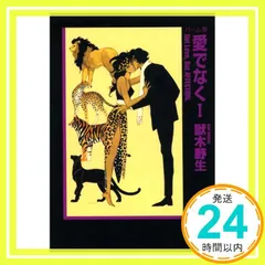 2025年最新】獸木野生の人気アイテム - メルカリ