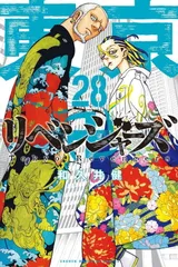 2025年最新】東京卍リベンジャーズ 全巻の人気アイテム - メルカリ