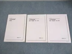 鉄緑会　高3英語　入試英語問題集　3冊セット　2023年度 鉄緑会 高3 英語 入試英語問題集 三冊セット 鉄緑会