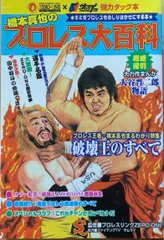 2024年最新】プロレス大百科の人気アイテム - メルカリ