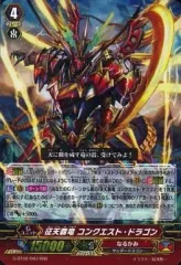 2025年最新】征天覇竜コンクエスト・ドラゴンの人気アイテム