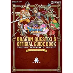 Nintendo Switch版 ドラゴンクエストXI 過ぎ去りし時を求めて S 公式ガイドブック (SE-MOOK)
