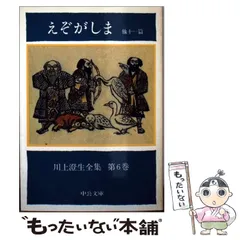 川上澄生　横浜山手の洋館　画集より　状態良好　新品額付 2025年最新】川上 澄生の人気アイテム - メルカリ