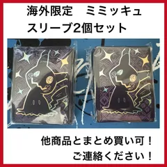 2025年最新】ミミッキュ スリーブ 海外の人気アイテム - メルカリ