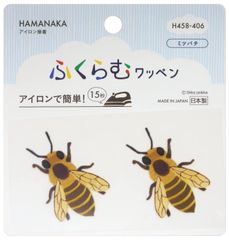 ハマナカ アイロン接着ワッペン ふくらむワッペン ミツバチ H458-406