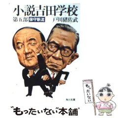 2025年最新】小説吉田学校の人気アイテム - メルカリ