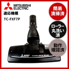 2024年最新】掃除機 紙パック 三菱 tc－fxの人気アイテム - メルカリ