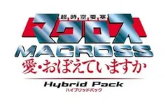~超時空要塞マクロス ~~愛・おぼえていますか~~ Hybrid Pack ハイブリッドパック 初回限定版「30周年アニバーサリーボックス」~ - PS3