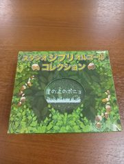 スタジオジブリオルゴールコレクション