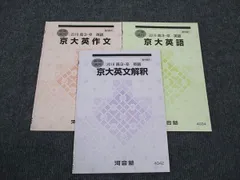 2025年最新】京大英作文の人気アイテム - メルカリ