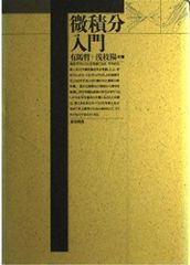 微分・積分 改訂版 038 数研版ガイド - メルカリ