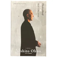 稀覯本「御殿、空を飛ぶ。大野一雄舞踏のことば」思潮社　限定980部 御殿、空を飛ぶ。大野一雄舞踏のことば 限定980部 – smokebooks shop