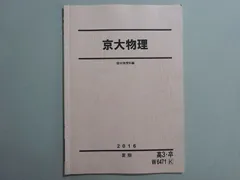 2025年最新】駿台京大物理の人気アイテム - メルカリ