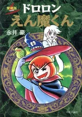 2025年最新】どろろとえん魔くんの人気アイテム - メルカリ