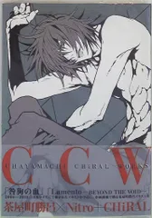 エンターブレイン 茶屋町勝呂 CHAYAMACHI CHiRAL WORKS (帯付) 画集