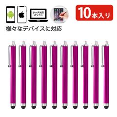 【10本入り】スマホ タッチペン 極細タッチペン ipad iphone Android スマートフォン タブレット対応 静電容量性 ゴムペン先 タッチパネル触れず対策