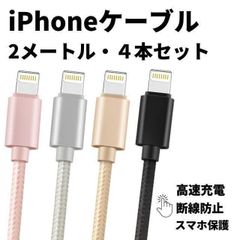 iPhone 充電ケーブル 充電器 ライトニングケーブル 新品 急速充電 USB