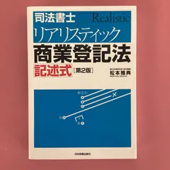 2024年最新】リアリスティック 記述の人気アイテム - メルカリ