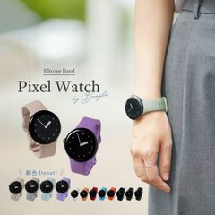 Pixel Watch Pixel Watch2 対応 交換 バンド ベルト シリコンバンド レディース メンズ ピクセルウォッチ ピクセルウォッチ2