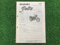 2025年最新】ボルティー サービスマニュアルの人気アイテム - メルカリ