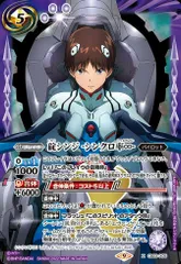 状態A 碇シンジ -シンクロ率∞- Xレア 2022/9 CB23-X05 バトルスピリッツ バトスピ Battle Sprits