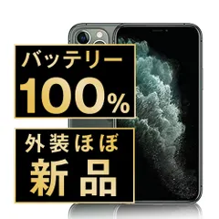 バッテリー100% 【中古】 iPhone11 Pro 64GB ミッドナイトグリーン SIMフリー 本体 ほぼ新品 スマホ iPhone 11 Pro アイフォン アップル apple 【送料無料】 ip11pmtm1132np