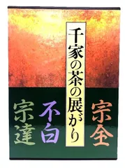 江戸千家『長盆點傳書』(一子相伝 玄々意)天然宗左 川上不白 川上宗雪 千家表流 江戸千家『長盆點傳書』(一子相伝 玄々意)天然宗左 川上不白
