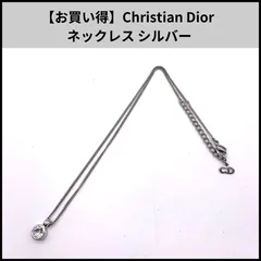 【お買い得】Christian Dior ネックレス シルバー