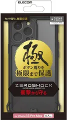 未使用品 エレコム iPhone 13 Pro Max 用 極 フレーム ケース ゼロショック 耐衝撃 ブラック PMCA21DZEROFCBK【送料無料】【メール便でお送りします】代引き不可