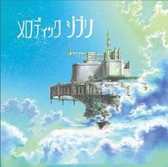 메로디쿠 지브리 [CD, 음악 중고 CD] 렌탈 떨어짐